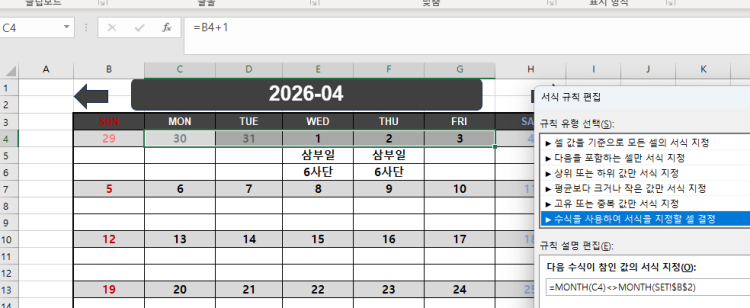 엑셀로 달력 만들었는데, 전월 지난 날짜를 좀 흐리게 하고 싶어요 어떻게 해야 될까요?