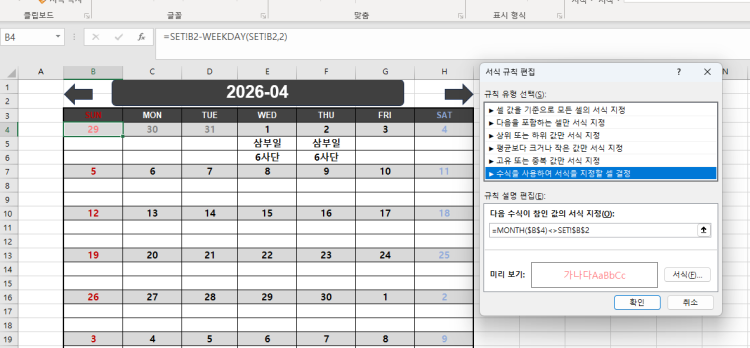 엑셀로 달력 만들었는데, 전월 지난 날짜를 좀 흐리게 하고 싶어요 어떻게 해야 될까요?