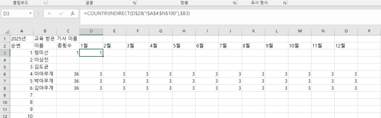 엑셀 수식 1월 부터 12월까지의 탭을 데이터를 최종탭에