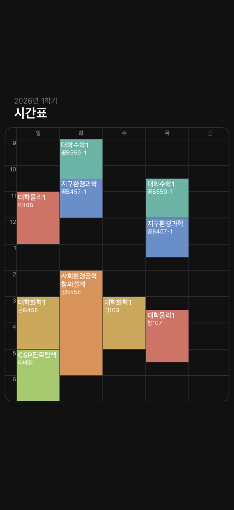 에타 시간표 배경화면 편집해주세요 아이폰 17입니다