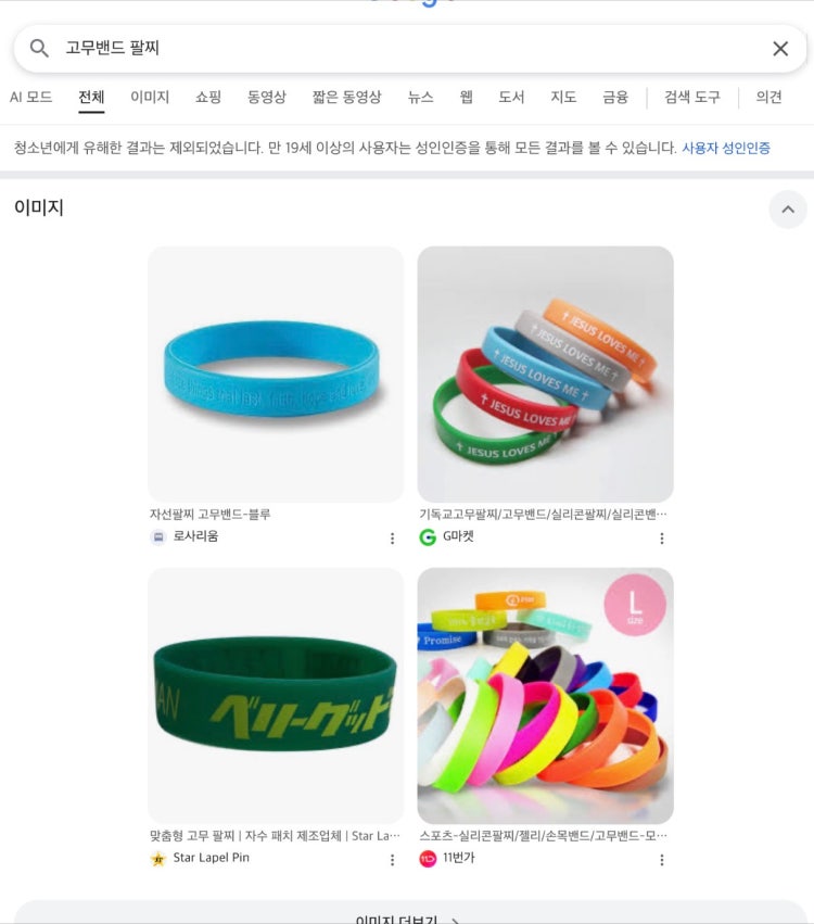 질문
				
				

				
				
					
					
					
						이런 종류의 팔찌 뭐라고 부르나요?