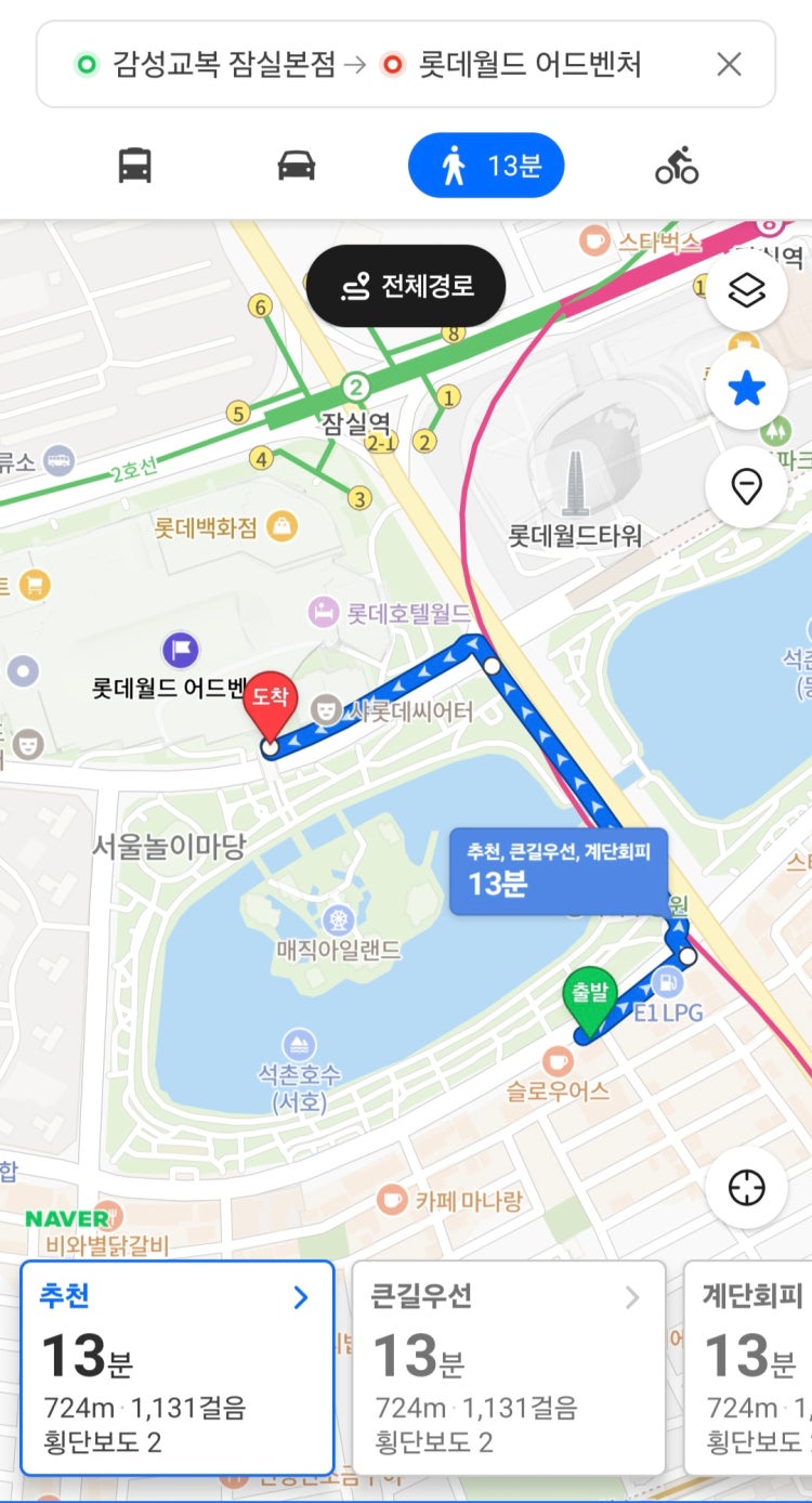 감성교복 잠실본점에서 롯데월드 입구 빠르게 가는법... 감성교복 잠실본점에서 롯데월드 입구 빠르게 가