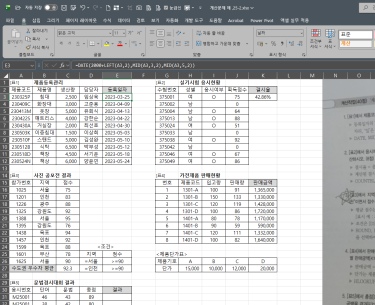 엑셀 25년도 함수질문요! 첨부 파일은 엑셀미 인증 으로 한셀로 대체하오