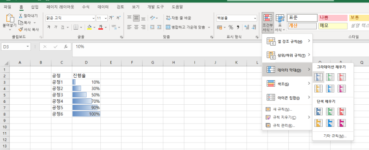 엑셀 조건부서식 데이타 막대