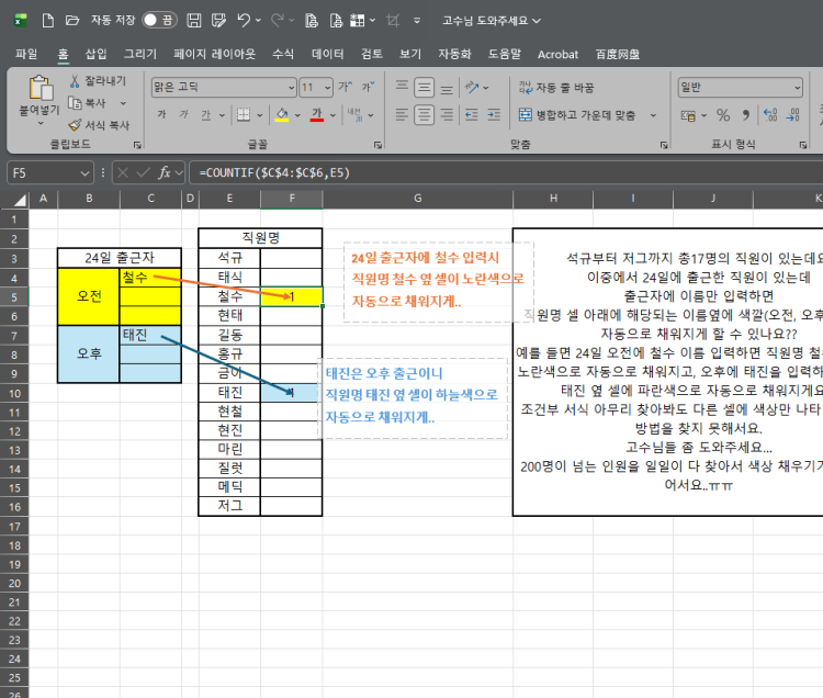 엑셀 고수님들 한번 좀 봐주십시요. 아무리 검색하고 찾아봐도 해답을 못찾겠네요...