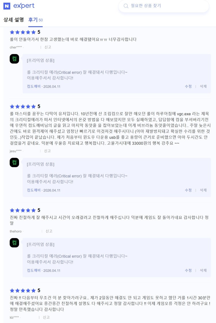 롤 벵가드 오류 vgc 지금 제미나이 이놈이 해보라는대로 다해봤는데도