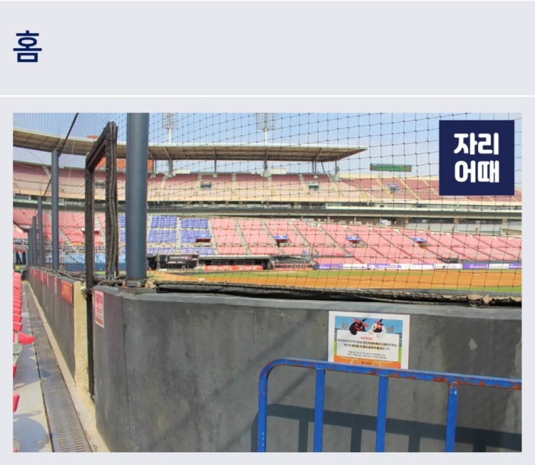 케이티위즈파크 하이파이브석 1열 1번, 2번 시야