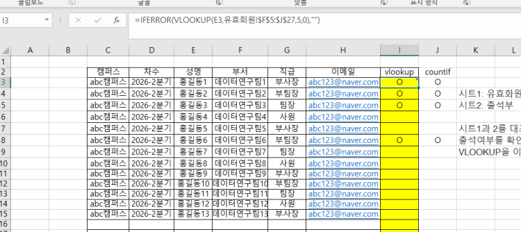 출석부 관련 vlookup 사용법 질문 드립니다.