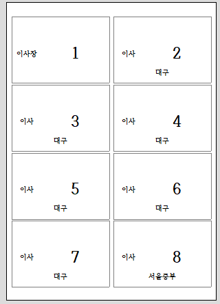 한글 메일머지 한 페이지에 같은 라벨만 반복 출력되요... 엑셀 파일 이용해서 한글 메일머지 만들어서 출
