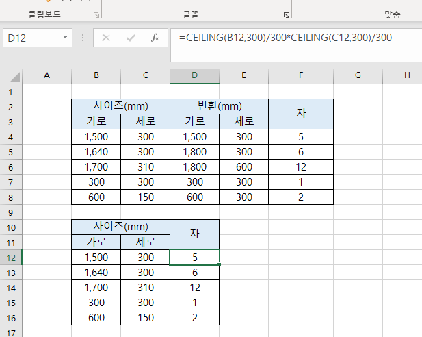 엑셀 함수 질문 드립니다. 유리의 평수를 구하는 양식을 만들려고 합니다.
