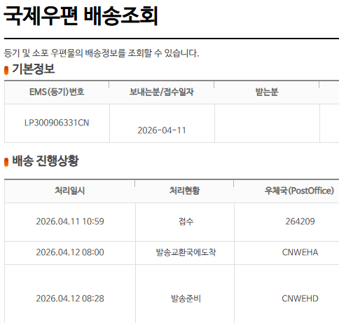 타오바오 아이폰 배송 배송번호 EMS LP300906331CN인 상