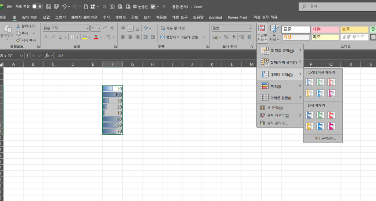 EXCEL %에 따라 칸채우기 서식 EXCEL 에서 %에 따라 한칸에 