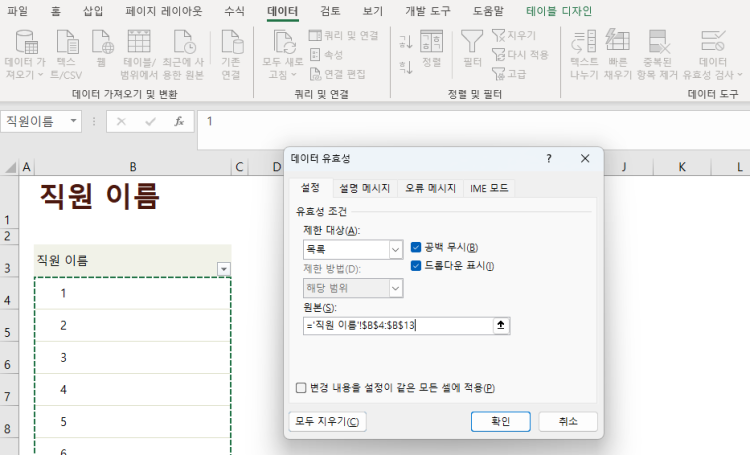 엑셀수식문의 직원의 이름이 넘어가지 않아요 추가로 한경우