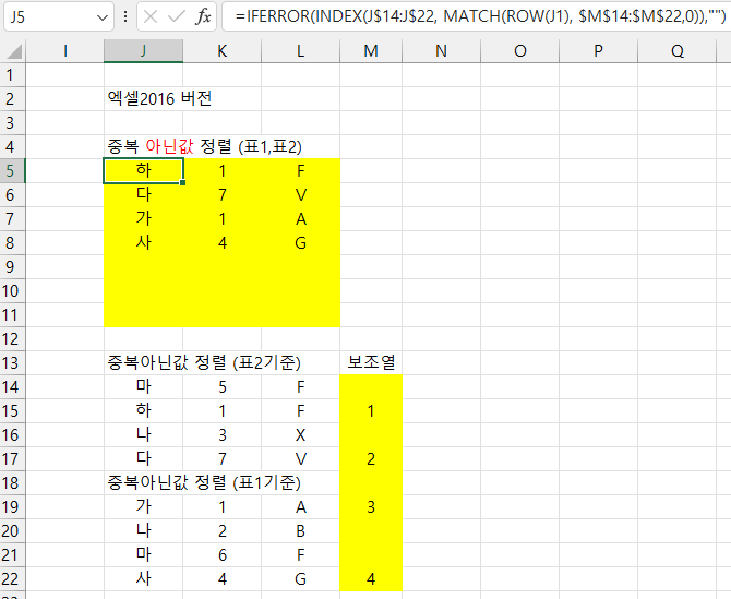 엑셀 두 개의 표에서 중복값 추출 방법 부탁드립니다. 안녕하세요.표 2개가 있는데 중복값을 찾아 별
