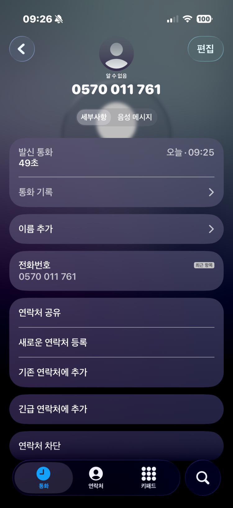 일본 후쿠오카 가스토 매장에 제 아이폰을 두고 온 것 같아요