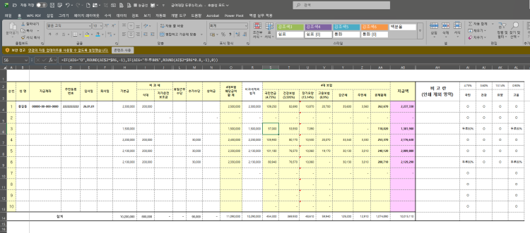 엑셀 (급여대장,두루누리) 급여대장을 만드는데 버튼목록에 두루누리80%