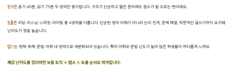 텝스랑 토플의 차이점을 모르겠습니다