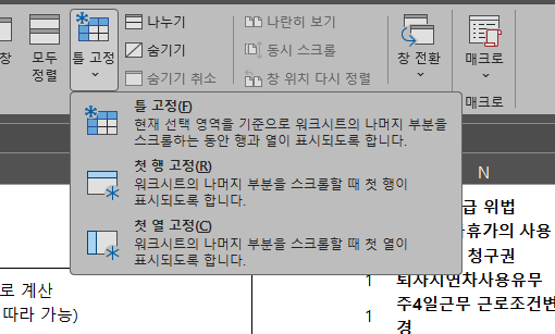 엑셀에서 임의의 행까지 고정하는 법? 매뉴애눈 첫줄고정만 보임...ㅠ