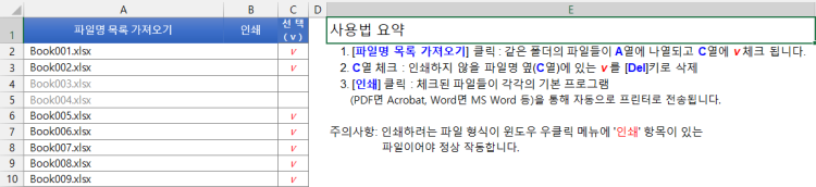 엑셀 매크로로 클릭양식을 넣어서 인쇄하기 엑셀 매크로로 클릭양식을 넣어서 체크를 하면캍