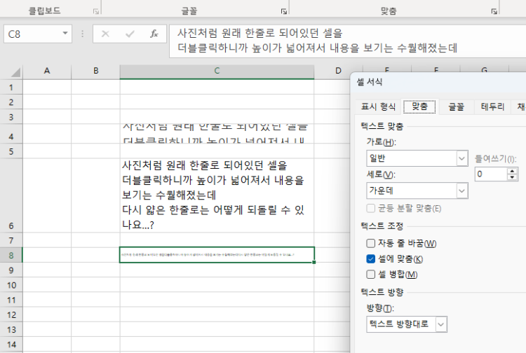엑셀 행 높이 원래대로 만들기? 사진처럼 원래 한줄로 되어있던 셀을더블클릭하니