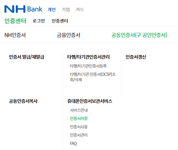 컴퓨터에 있는 범용인증서를 핸드폰에 보내는 방법은