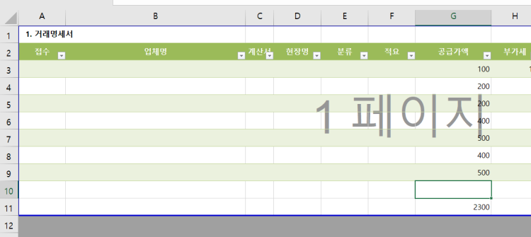 엑셀에서 =SUBTOTAL(109,[공급가액]) 의 수식이 오류나며 안됩니다